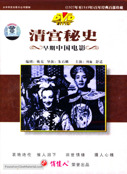 Qing gong mi shi - Chinese Movie Cover