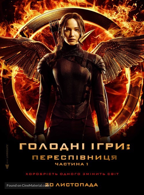 The Hunger Games: Mockingjay - Part 1 - Ukrainian Movie Poster