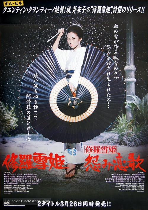 Shurayukihime - Japanese Movie Poster