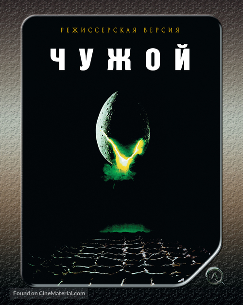 Alien - Russian DVD movie cover