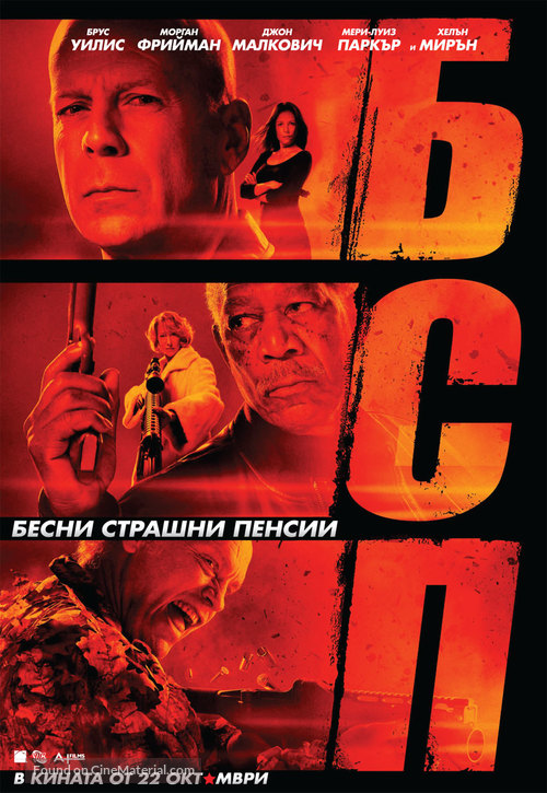 RED - Bulgarian Movie Poster