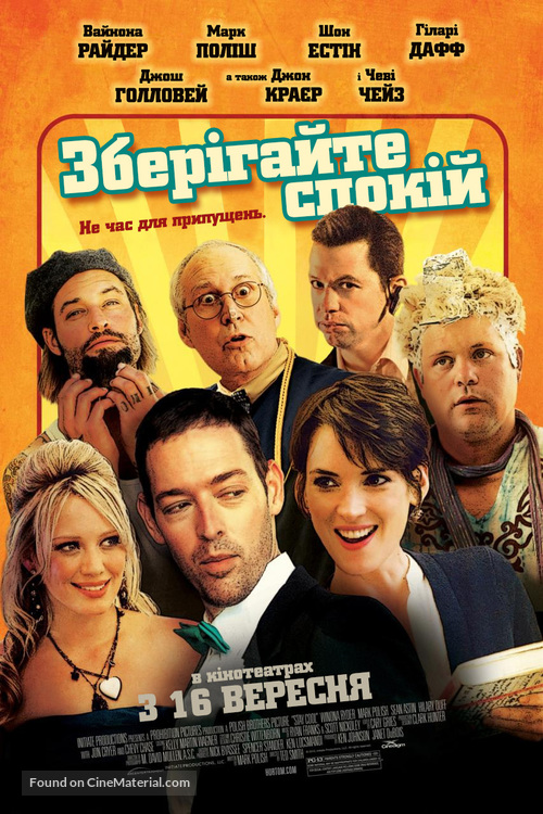 Stay Cool - Ukrainian Movie Poster