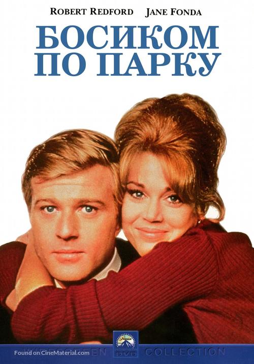 Barefoot in the Park - Russian DVD movie cover