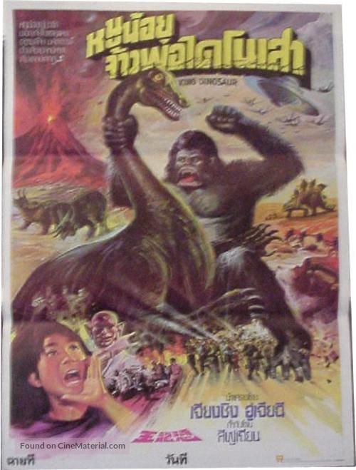 King Dinosaur - Thai Movie Poster