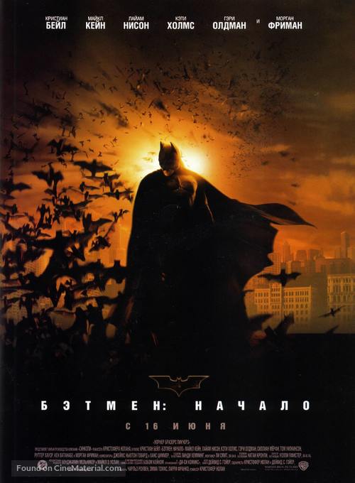 Batman Begins - Russian Movie Poster