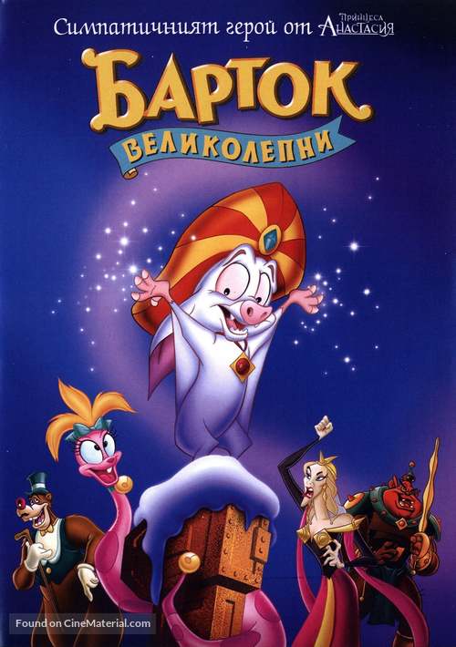 Bartok the Magnificent - Bulgarian Movie Poster