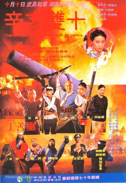 Xin hai shuang shi - Taiwanese Movie Poster