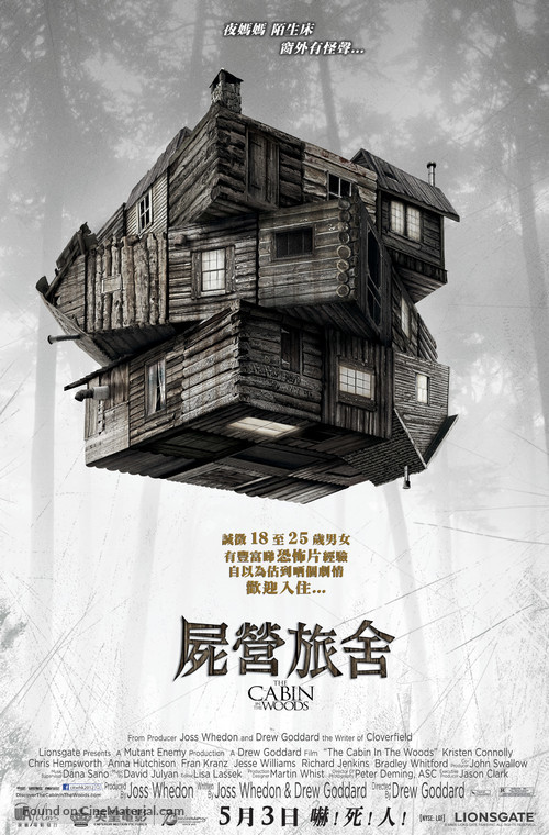 The Cabin in the Woods - Hong Kong Movie Poster