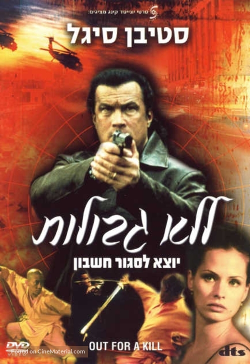 Out For A Kill - Israeli Movie Cover