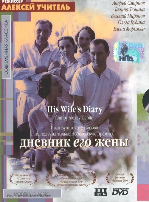 Dnevnik ego zheny - Russian Movie Cover