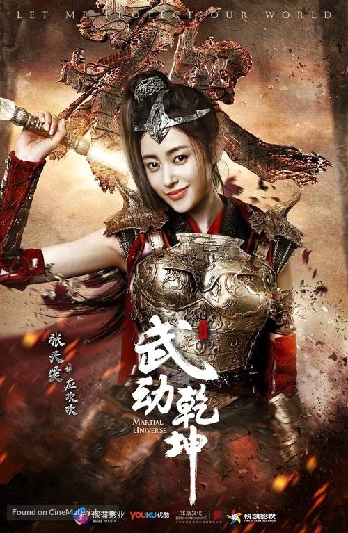 &quot;Martial Universe&quot; - Chinese Movie Poster