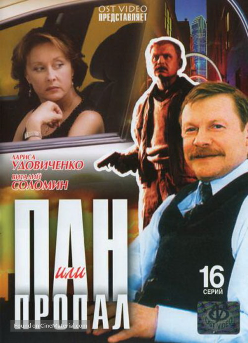 &quot;Pan ili propal&quot; - Russian DVD movie cover