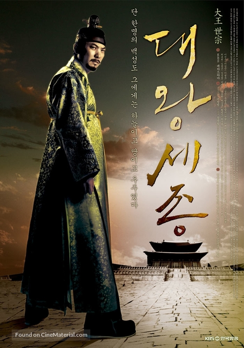 &quot;Dae Wang Sejong&quot; - South Korean Movie Poster
