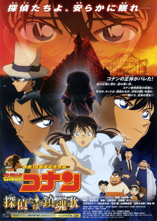 Meitantei Conan: Tanteitachi no requiem - Japanese Movie Poster