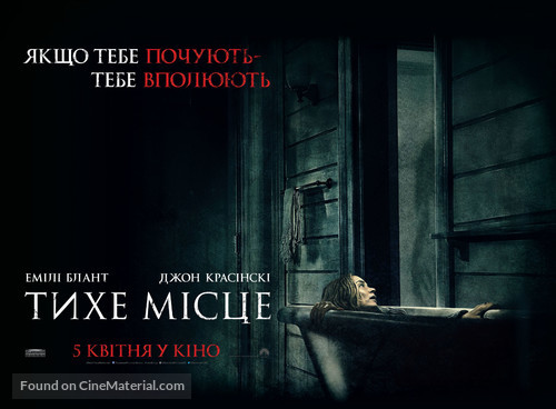 A Quiet Place - Ukrainian Movie Poster