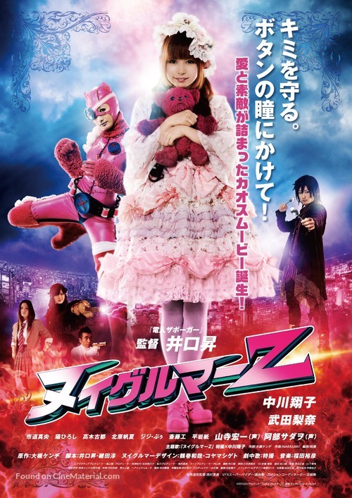 Nuigurum&acirc; Z - Japanese Movie Poster