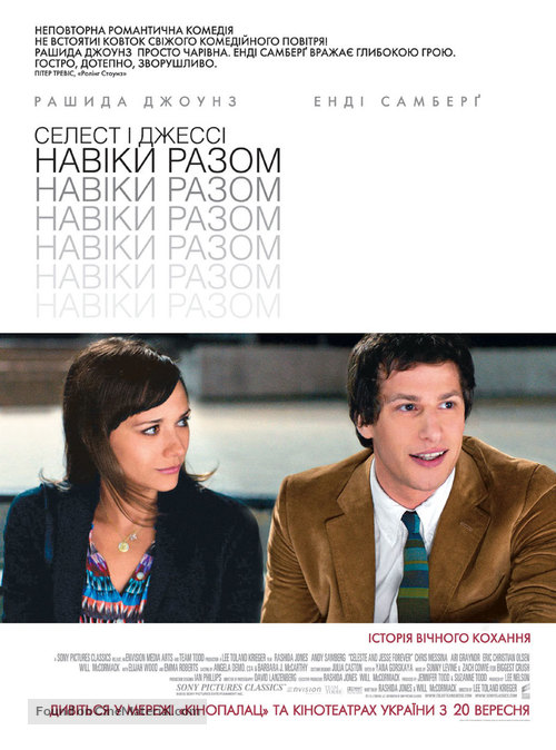 Celeste and Jesse Forever - Ukrainian Movie Poster