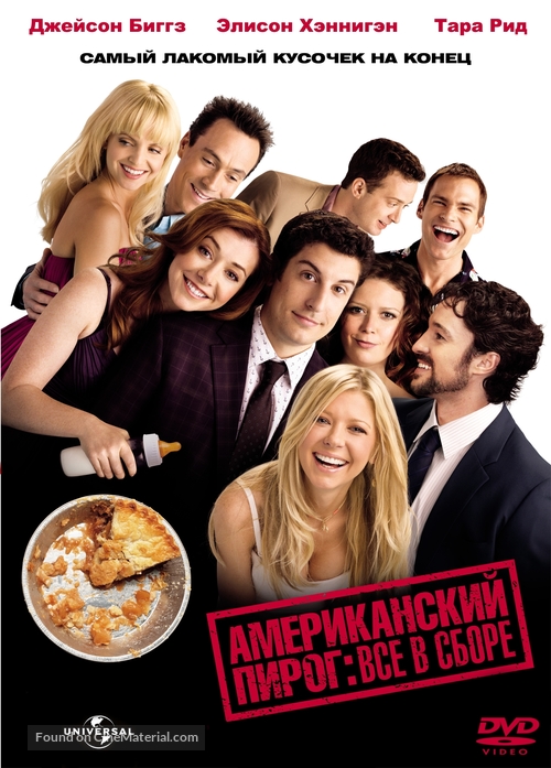 American Reunion - Russian DVD movie cover