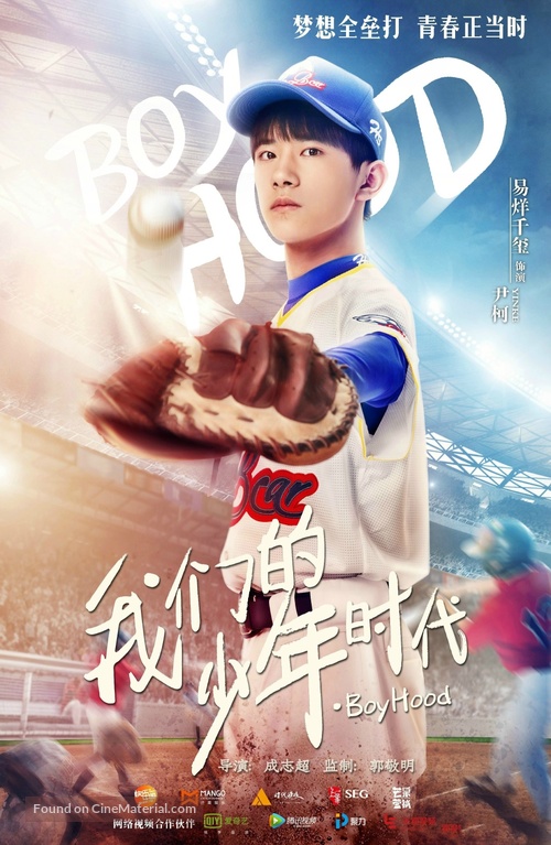 &quot;Boy Hood: Wo Men De Shao Nian Shi Dai&quot; - Chinese Movie Poster