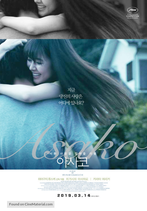 Netemo sametemo - South Korean Movie Poster