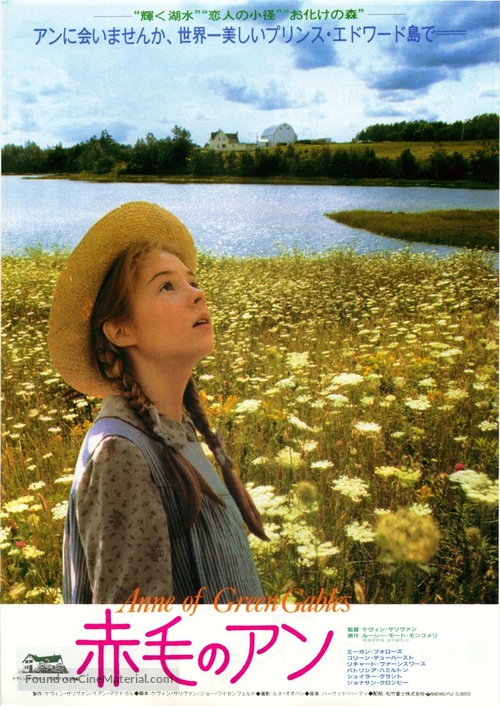 Anne of Green Gables - Japanese Movie Poster