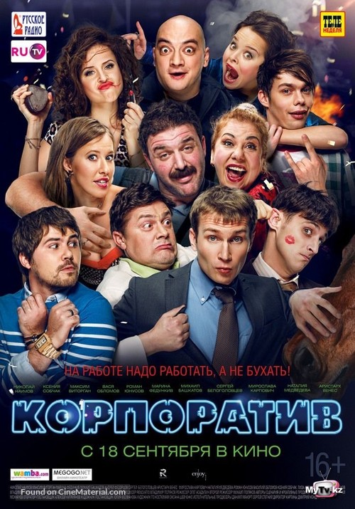 Korporativ - Russian Movie Poster
