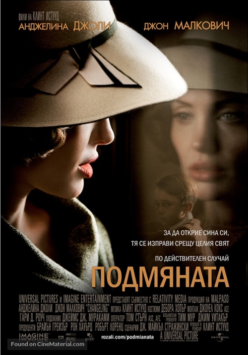 Changeling - Bulgarian Movie Poster