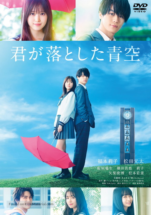 The Blue Skies at Your Feet - Japanese DVD movie cover