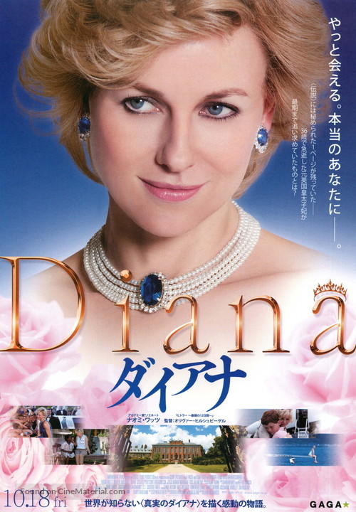Diana - Japanese Movie Poster