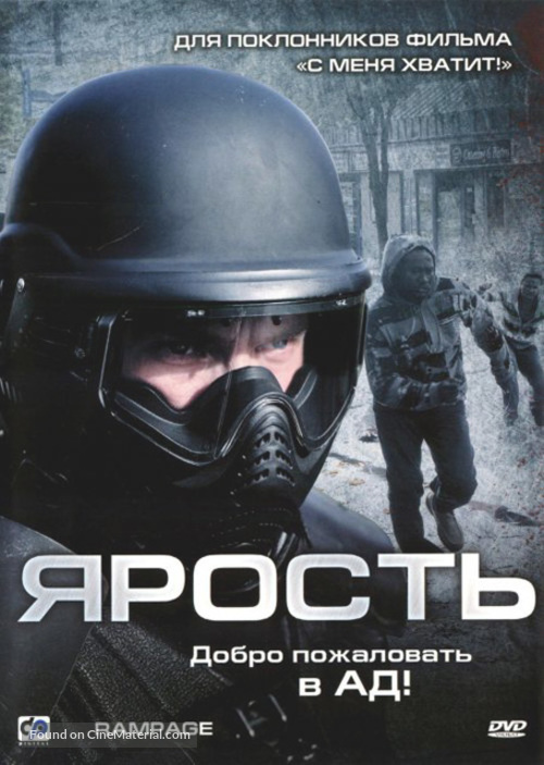 Rampage - Russian DVD movie cover