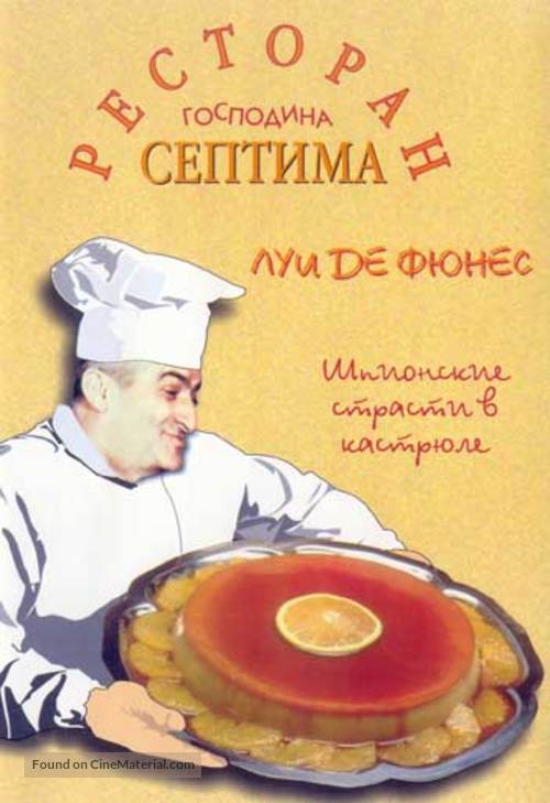 Grand restaurant, Le - Russian Movie Poster