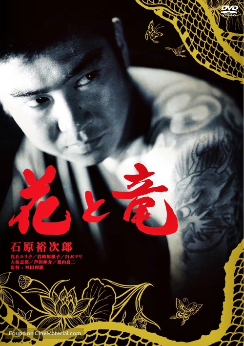 Hana to ryu - Japanese DVD movie cover