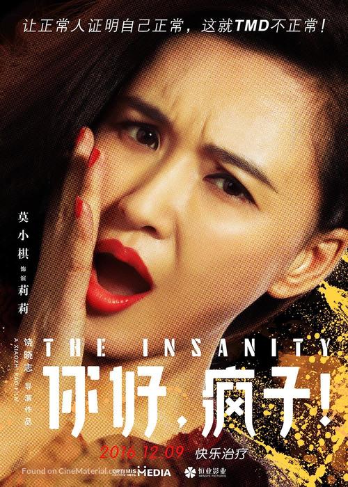 The Insanity - Chinese Movie Poster