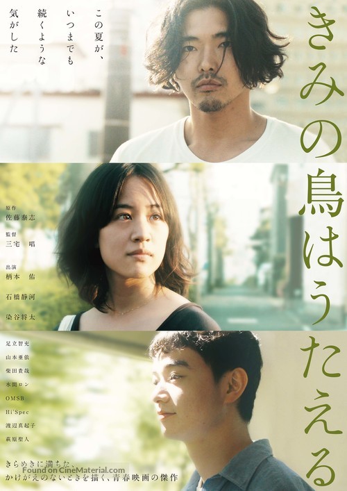 Kimi no tori wa utaeru - Japanese Movie Poster