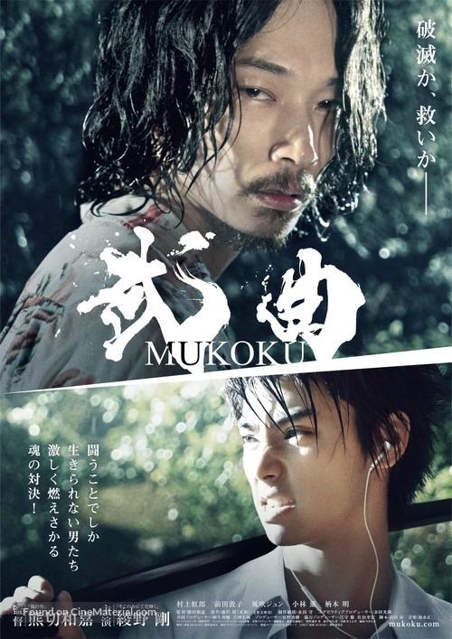 Mukoku - Japanese Movie Poster