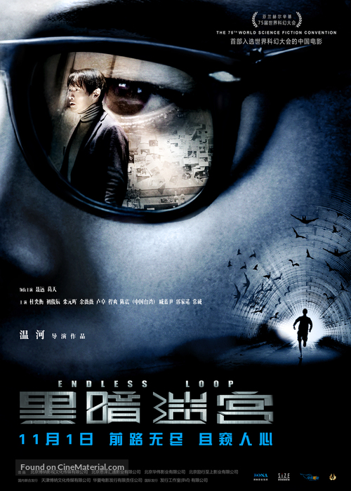 Endless Loop - Chinese Movie Poster