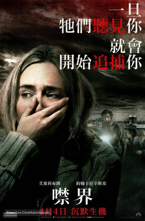 A Quiet Place - Taiwanese Movie Poster