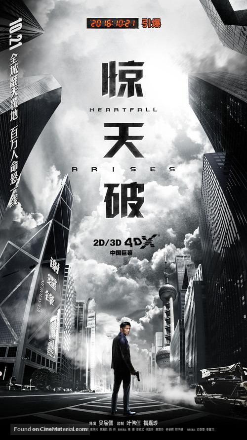 Heartfall Arises - Chinese Movie Poster