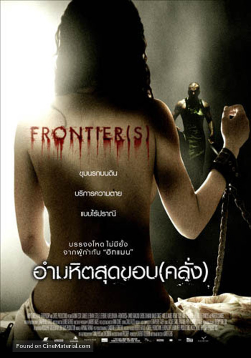 Fronti&egrave;re(s) - Thai Movie Poster