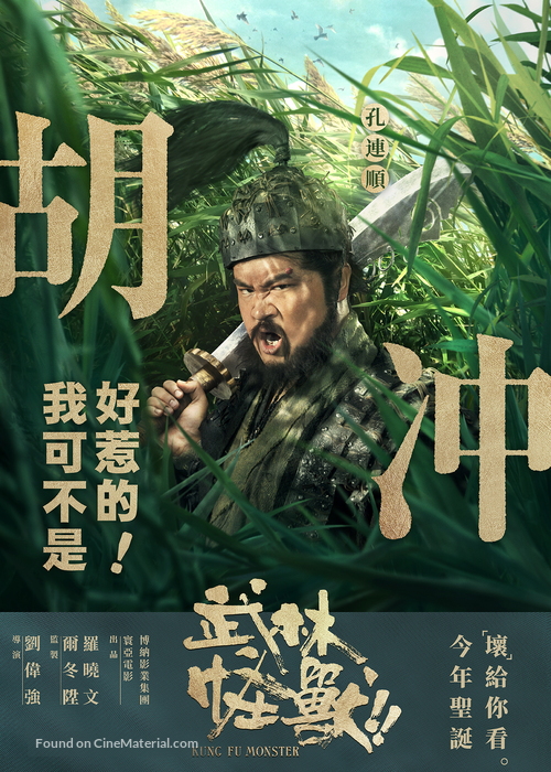 Wu lin guai shou - Chinese Movie Poster