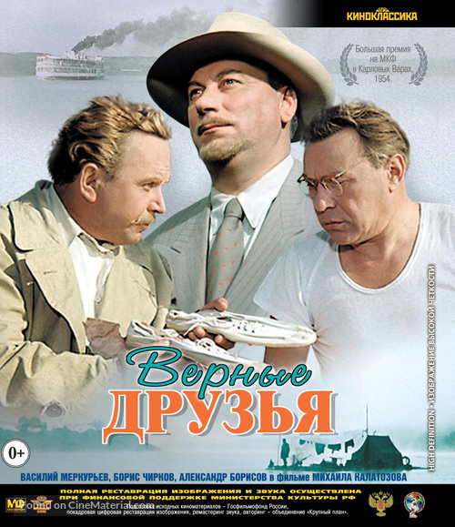 Vernye druz&#039;ya - Russian Movie Cover