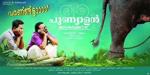 Punyalan Agarbattis - Indian Movie Poster