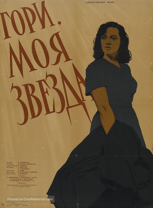 Gori, moya zvezda! - Russian Movie Poster