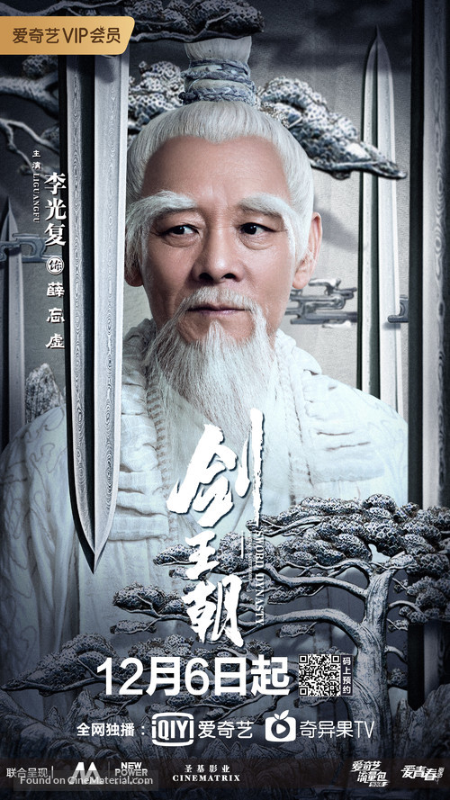 &quot;Jian Wang Chao&quot; - Chinese Movie Poster