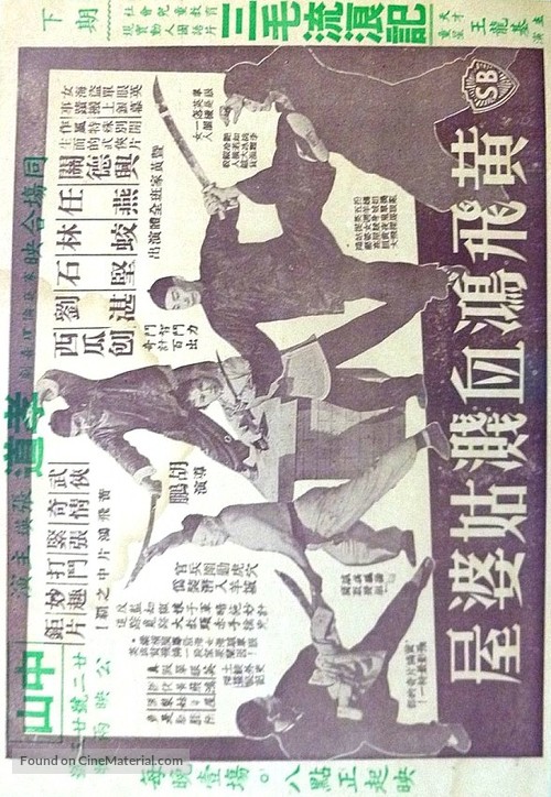 Huang Fei-hong xie jian su po wu - Hong Kong Movie Poster
