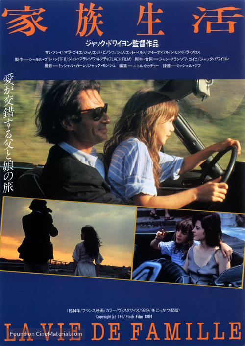 La vie de famille - Japanese Movie Poster