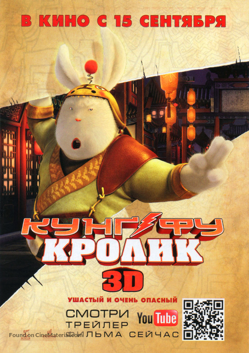 Tu Xia Chuan Qi - Russian Movie Poster