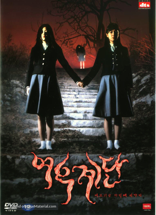 Yeogo goedam 3: Yeowoo gyedan - North Korean Movie Cover