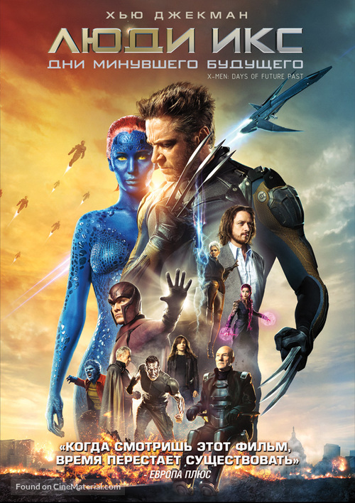 X-Men: Days of Future Past - Russian DVD movie cover