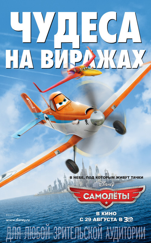 Planes - Russian Movie Poster